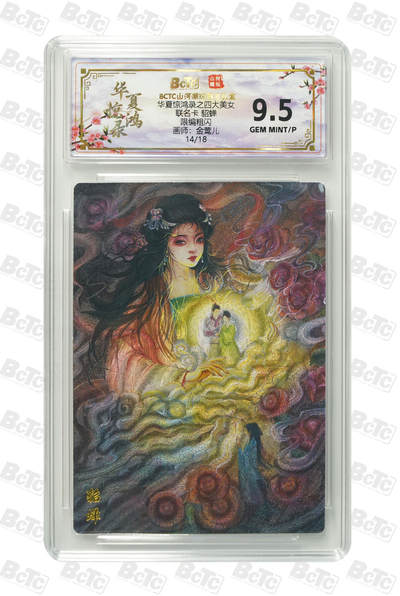 喜灰玩卡第二期免佣金（有需要代拍的卡友可联系免佣金） - 山河潮玩联名卡 金莺儿绘貂蝉 限编卡14/18