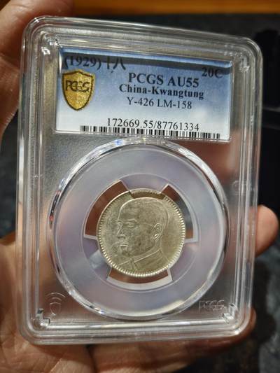 老银币专场（本场三位宝主提供） - 孙像二角，pc评级55分