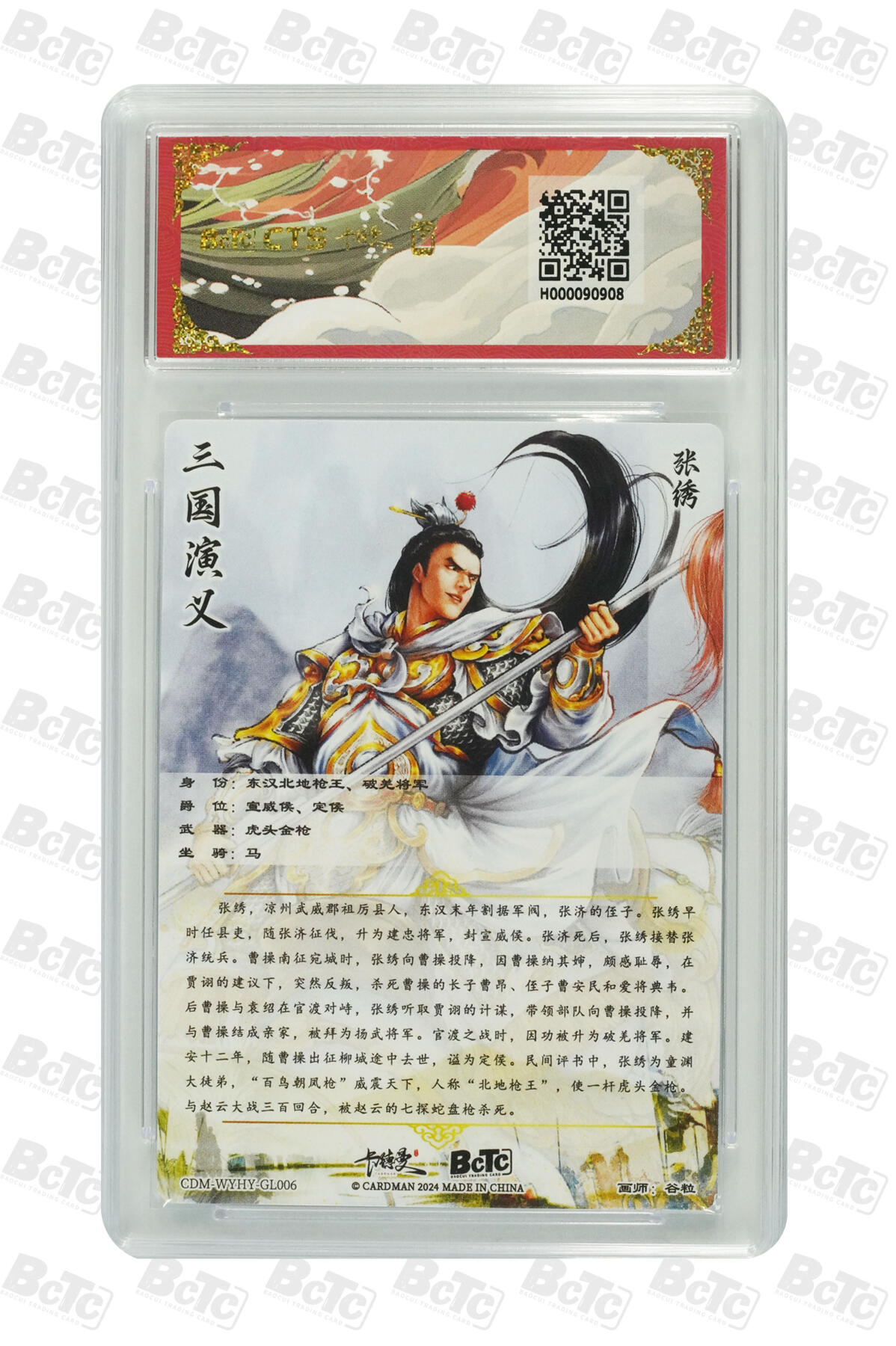 欢迎送拍、零成本上架，释放现金流，合理分配上拍卡品 【折光粗闪】谷粒 张绣 武韵红颜（三国五虎2）  卡德曼CTS联名限定礼盒    分值10星