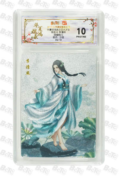 喜灰玩卡第二期免佣金（有需要代拍的卡友可联系免佣金） - 山河潮玩联名卡汐音老师绘 李清照 限编卡