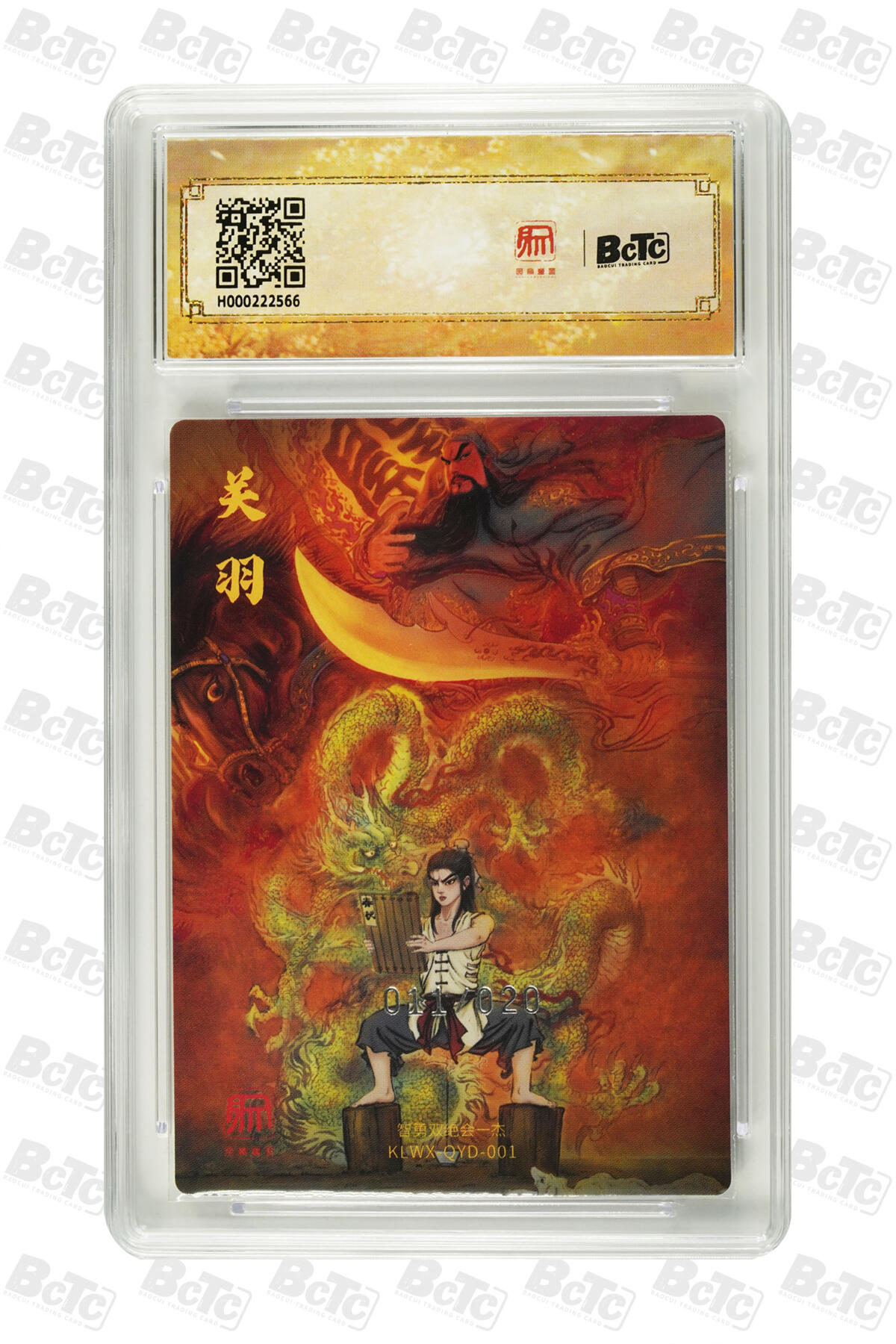 亡灵潮玩 马年首场 1月5日20点截拍 【限编】权迎东少年关公 限编特卡 GEM MINT/P 11/20