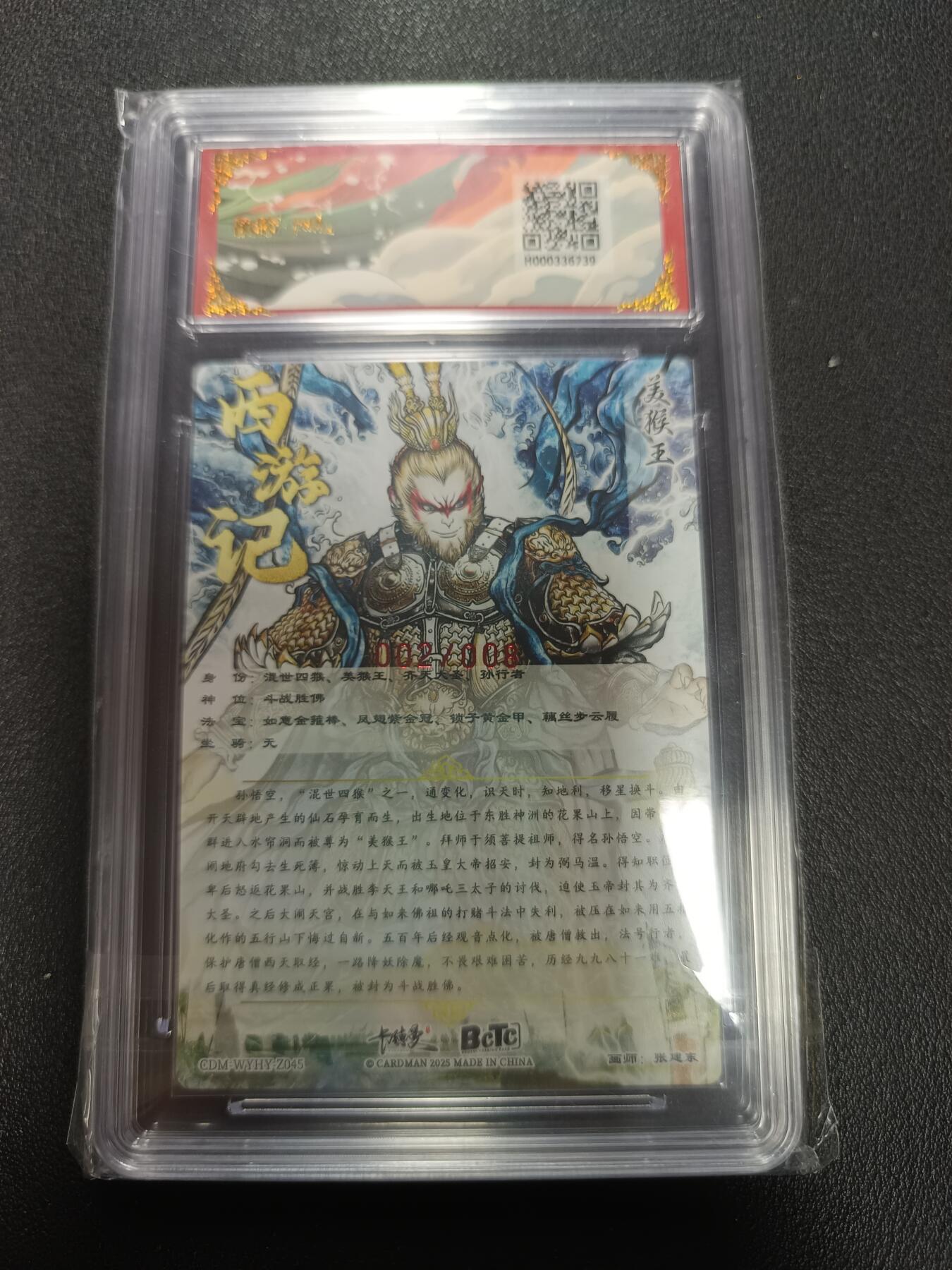 天玑星卡拍第155期《12.29年终场周一截拍》持续收拍收评中 满赠卡需备注 【亲签版】卡德曼 舞韵红颜（西游礼盒）画师张建东 齐天大圣 洪福齐天 铭文签 002/008 保粹10 AUTO10