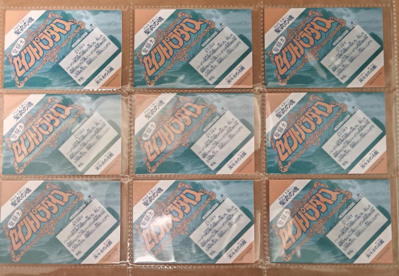 趣卡卡拍No.22期（无佣金免手续费，分享成交有奖） 【粗闪】动漫粗闪9张