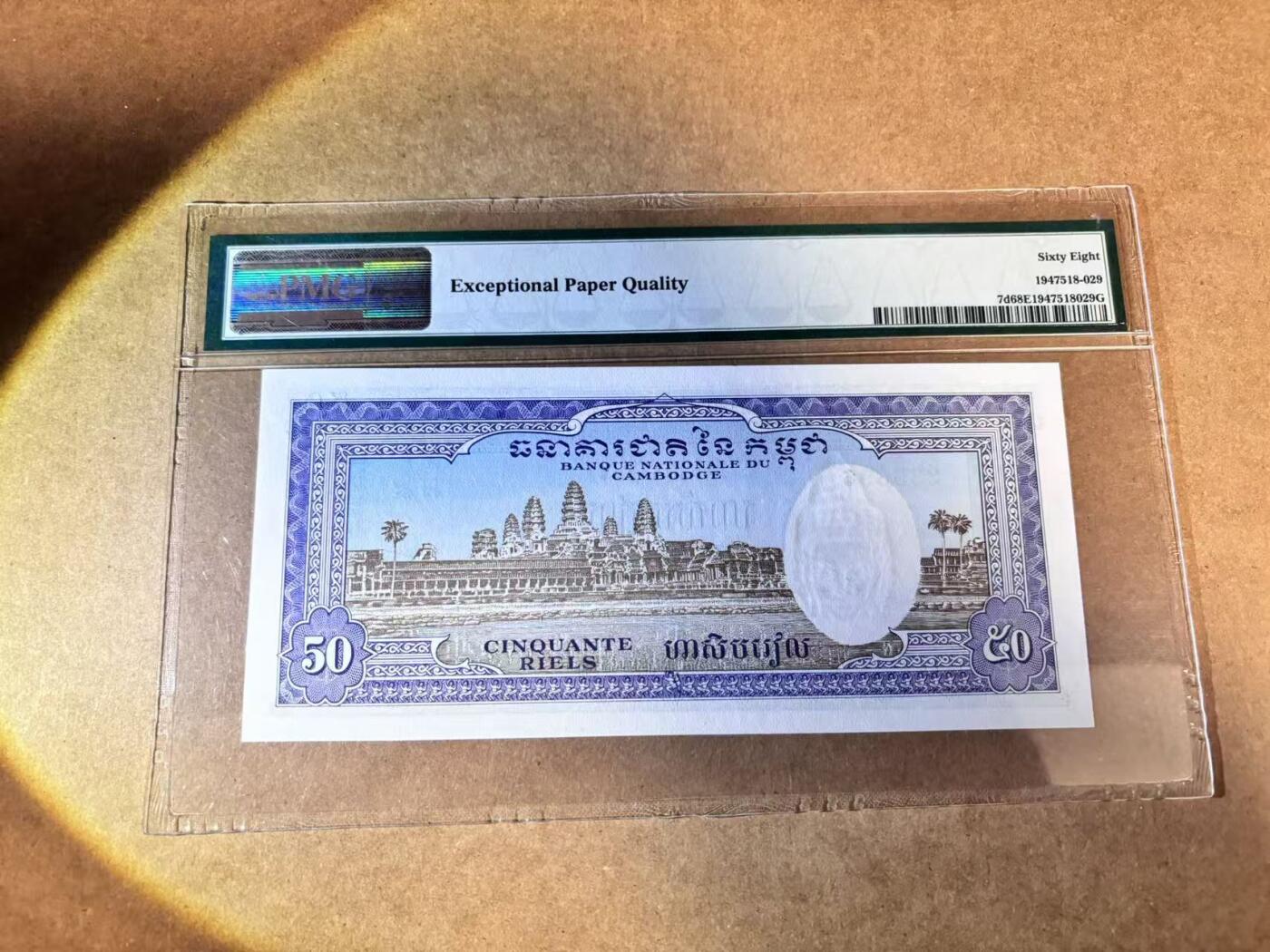 【Blue Auction】世界纸币精拍第769期——18级TOP拍卖/信誉/品质/专业/高效💫 【无47】柬埔寨 1972年50瑞尔  PMG68EPQ 高分