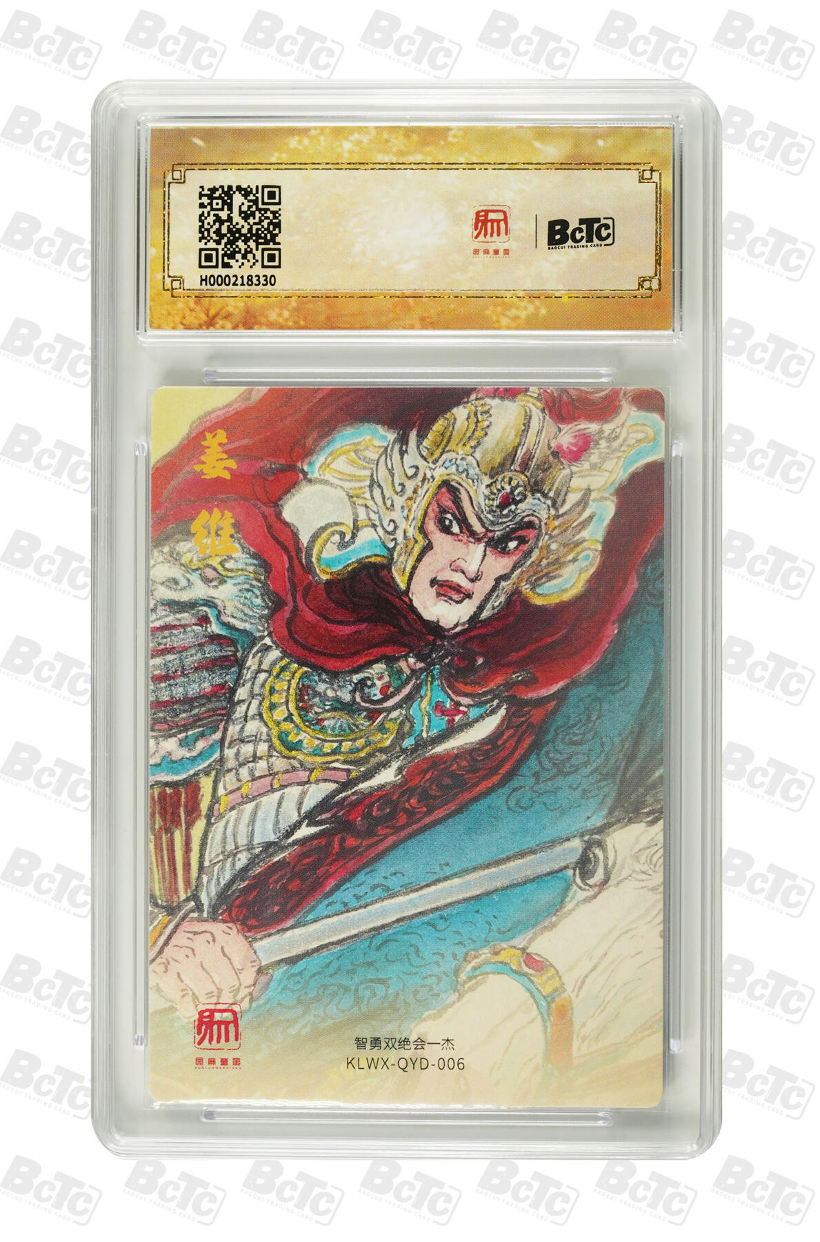 欢迎送拍、零成本上架，释放现金流，合理分配上拍卡品 【折光】权迎东 幼麒姜维 昆仑万象 三国礼盒1  卡种画家:  分值9.5