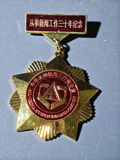 100期回流戒指饰品杂件纪念章丝路钱币专场 - 徽章