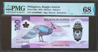 世界靓号纸钞第七十九期 - 2024年菲律宾100比索 超级靓号 圆圆号 狮子号0000 PMG68 超高分