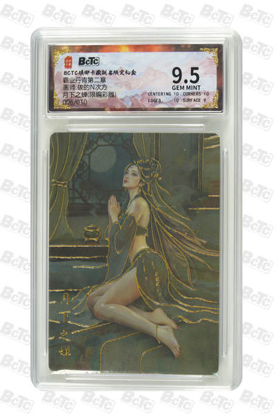 阳大大卡牌拍卖第90期（持续收拍品，周五晚上九点截拍，进群福利早知道） - 【10编彩雕】琅琊卡藏联名限定礼盒 霸业丹青第二章 碳的N次方 月下之蝉(限编彩雕) 006/010