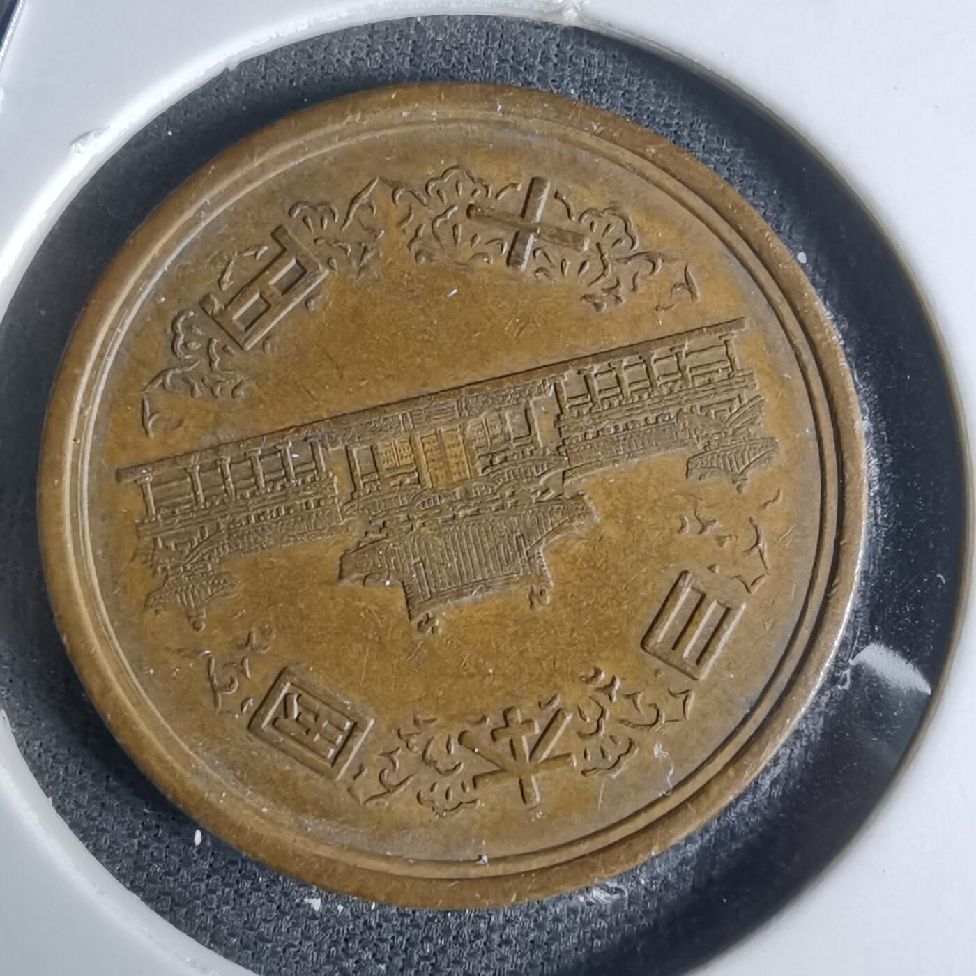 沼泽如烟--第947场 昭和六十年十元