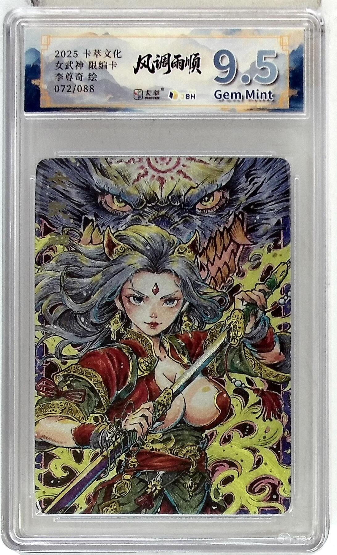 亡灵潮玩 马年首场 1月5日20点截拍 【限编】卡萃文化 女武神 限编卡 李尊奇 绘 072/088