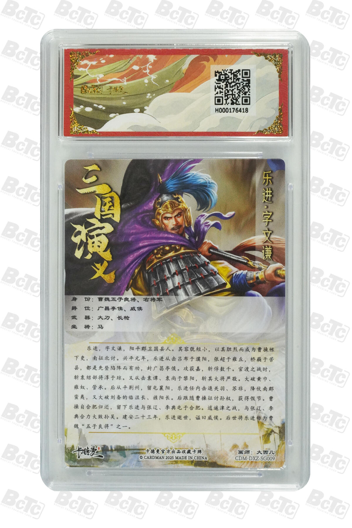 欢迎送拍、零成本上架，释放现金流，合理分配上拍卡品 【折光粗闪】大西几 乐进  烈影柔情（五虎上将） 卡德曼联名限定礼盒  分值10星