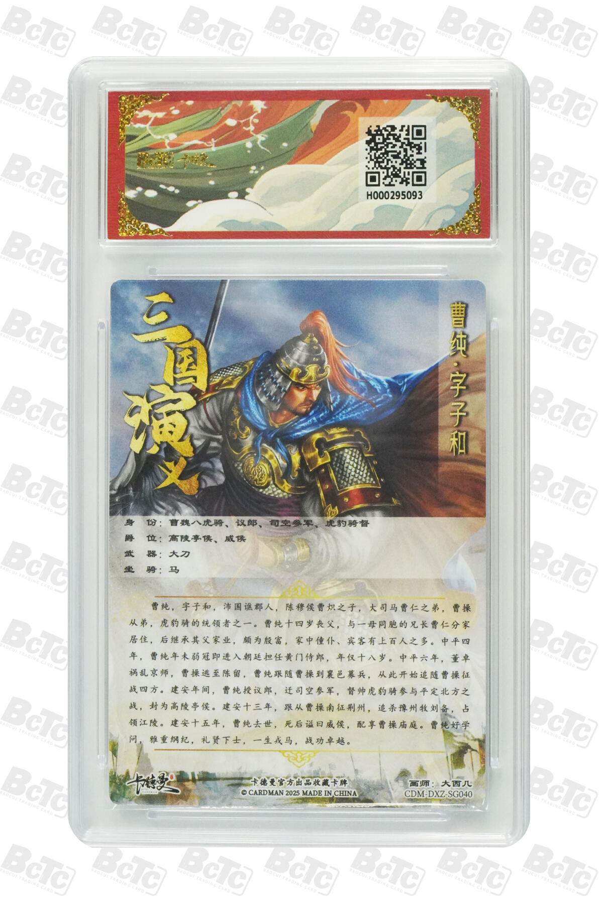 欢迎送拍、零成本上架，释放现金流，合理分配上拍卡品 【折光粗闪】大西几 曹纯  烈影柔情（八虎骑） 卡德曼联名限定礼盒  分值10