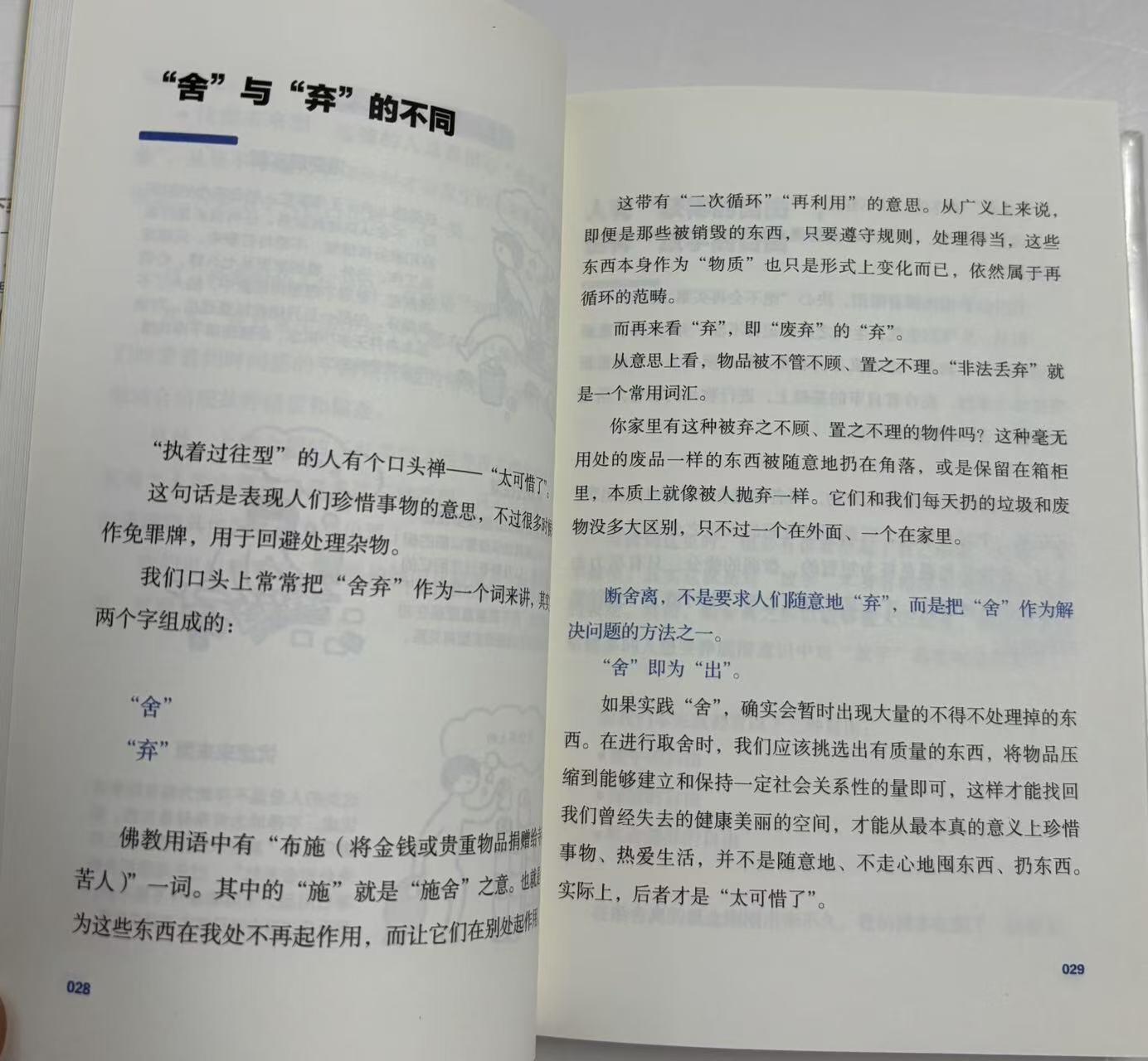零元拍：断舍离 代表 山下英子 亲笔签名著书《断舍离》