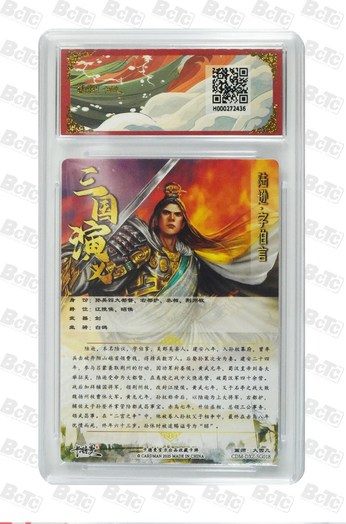 欢迎送拍、零成本上架，释放现金流，合理分配上拍卡品 【折光粗闪】大西几 陆逊  烈影柔情（四大都督）  卡德曼联名限定礼盒  分值10