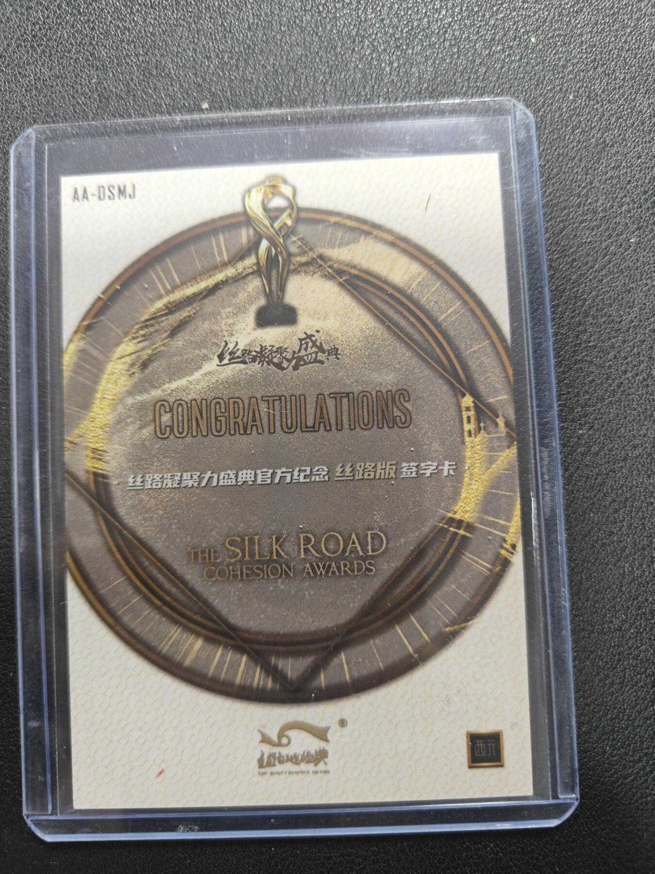 天玑星卡拍第155期《12.29年终场周一截拍》持续收拍收评中 满赠卡需备注 【亲签卡】西元 丝路凝聚盛典 等什么君 亲签卡