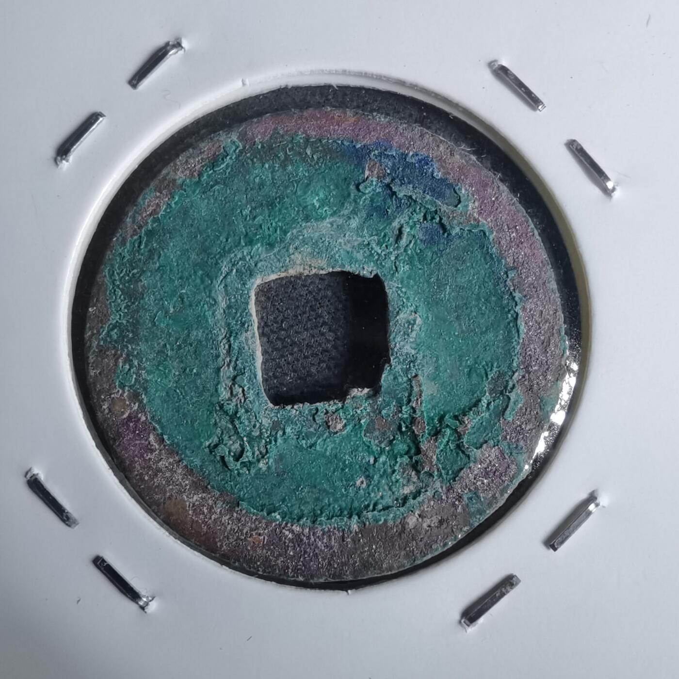 沼泽如烟--第947场 熙宁元宝