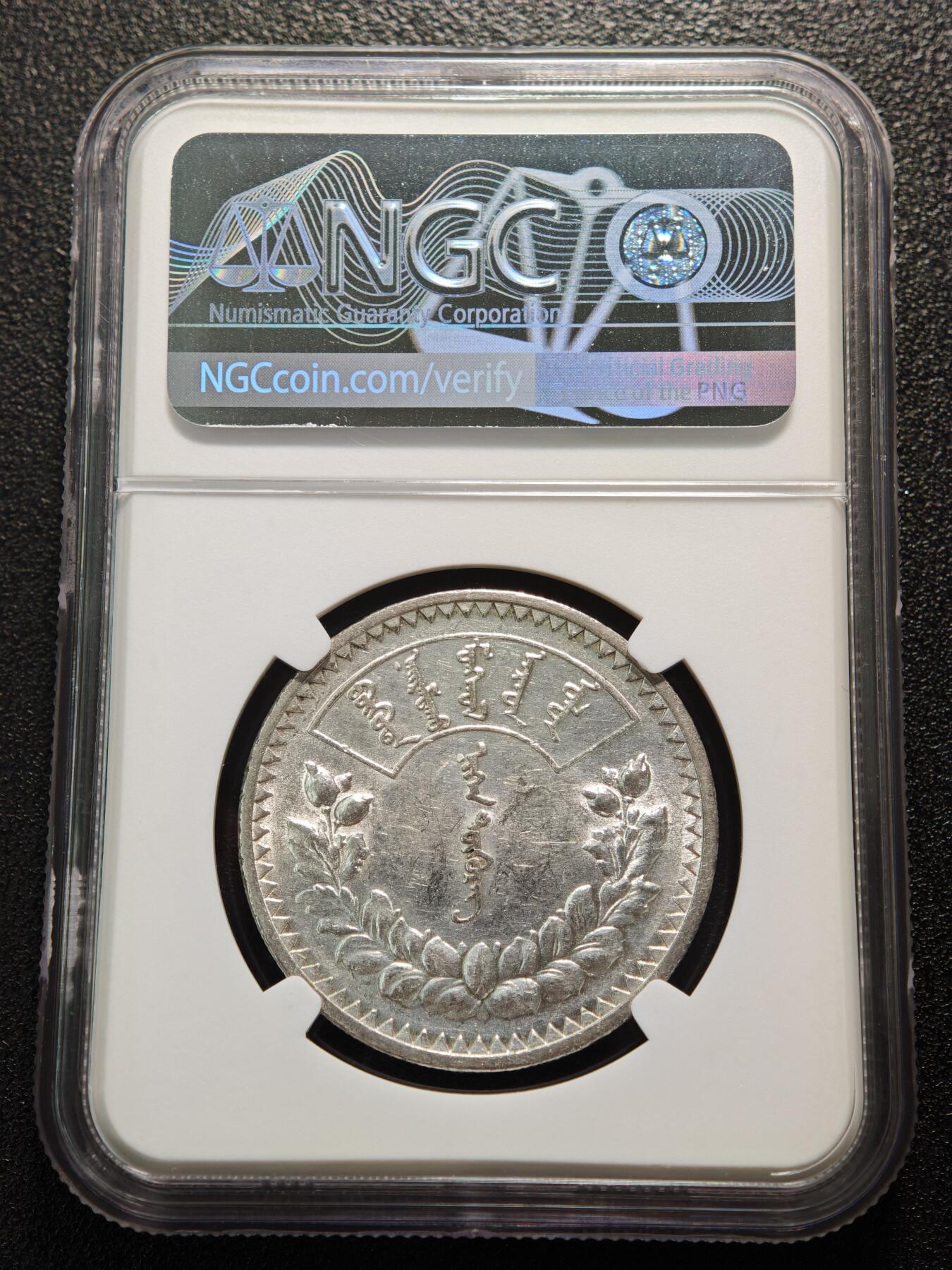 【德藏】世界币章拍卖第159期(元旦专场拍卖) 1925年 蒙古1唐吉银币 NGC AU55 状态极佳 大热品种