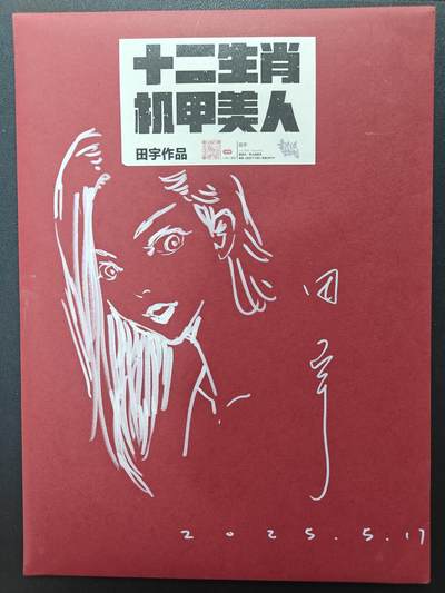 天玑星卡拍第155期《12.29年终场周一截拍》持续收拍收评中 满赠卡需备注 - 【签绘档案袋】田宇 十二生肖 机甲美人 A4签绘档案袋 瑕疵如图