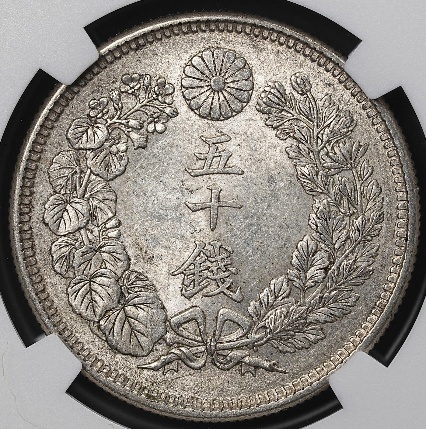 修遠堂世界钱币第九十九期 NGC MS61 明治四十二年旭日五十钱银币