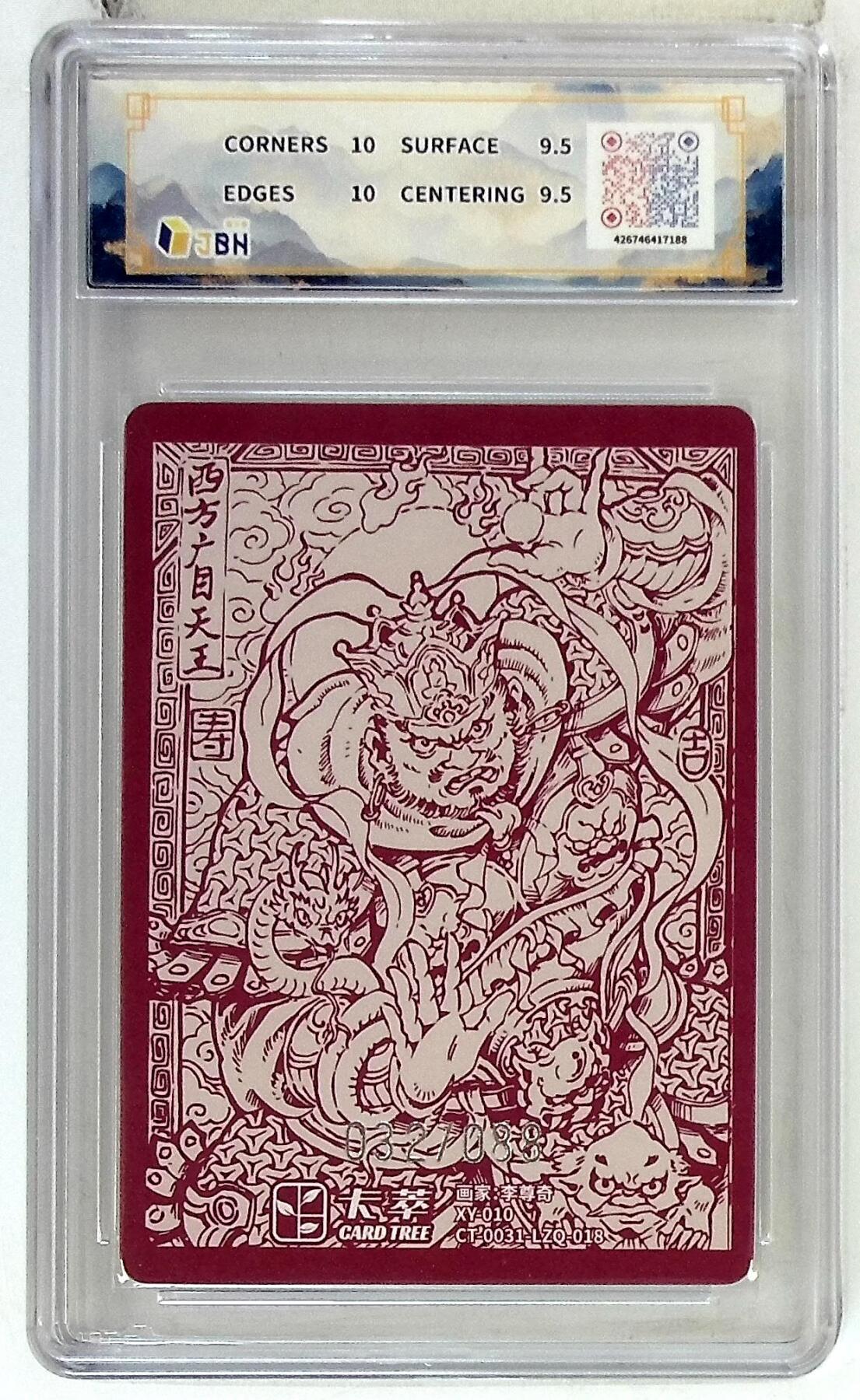 亡灵潮玩 马年首场 1月5日20点截拍 【限编】卡萃文化 西方广目天王 限编卡 李尊奇 绘 032/088