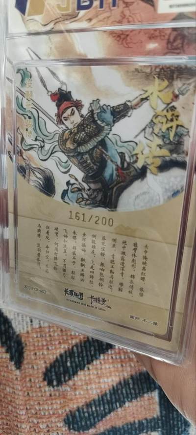 秋原瞳的小店第三十一期（持续收拍，时光冉冉，卡圈陪伴） q卡友江湖 不二猿 161/200没羽箭张清 限编评级