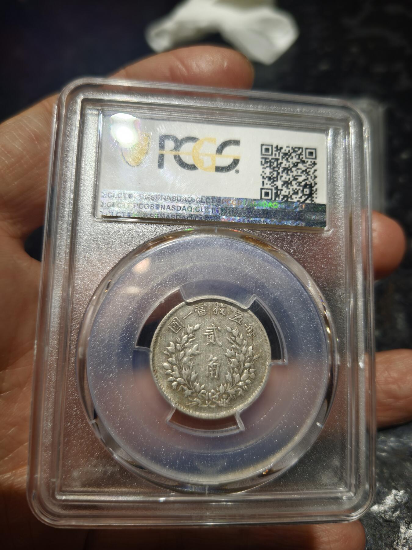 老银币专场（本场三位宝主提供） 五年二角，改刻三年，pc评级45分。