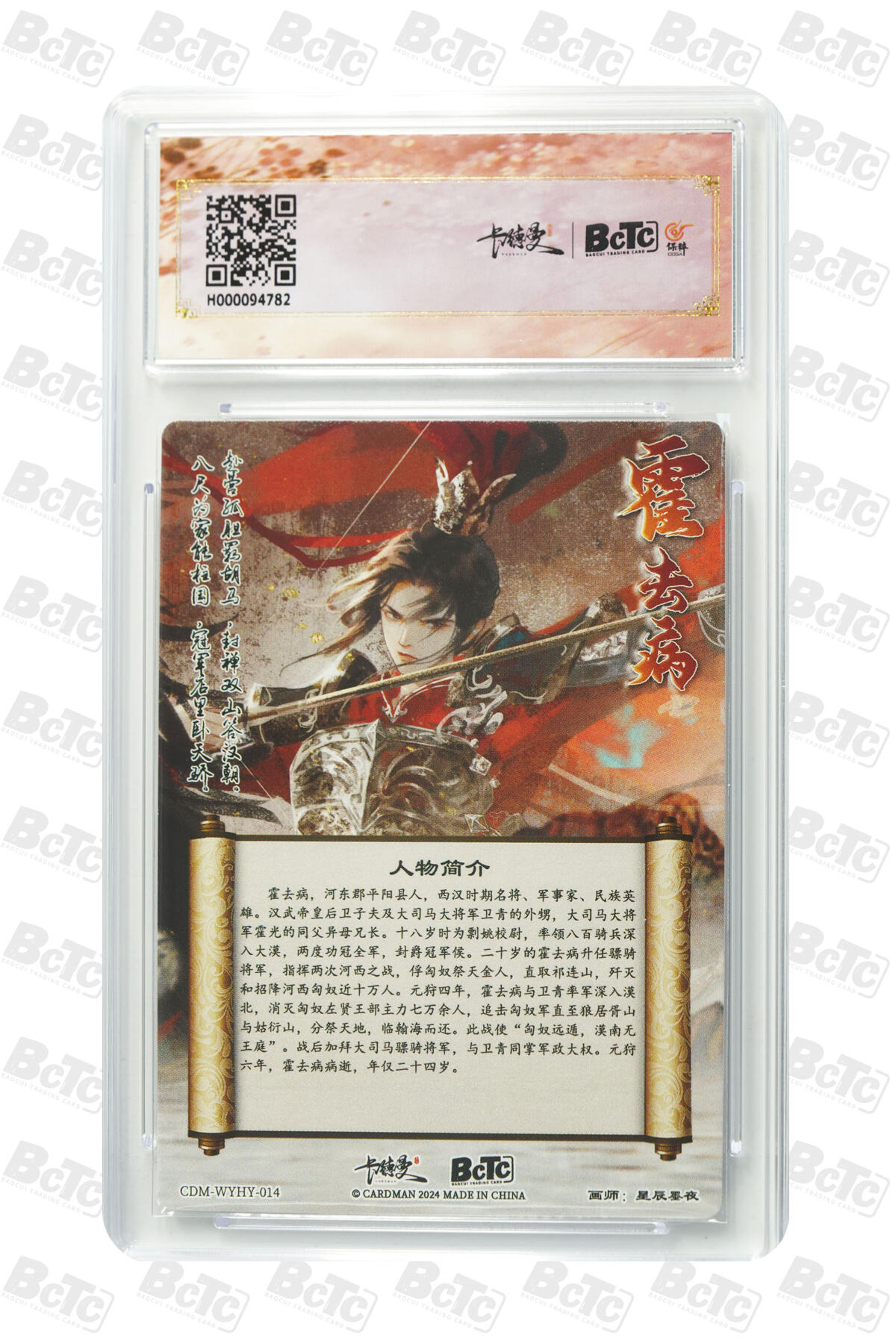 欢迎送拍、零成本上架，释放现金流，合理分配上拍卡品 【折光粗闪】星辰墨夜 霍去病  武韵红颜（汉.赋） 卡德曼联名限定礼盒   分值10