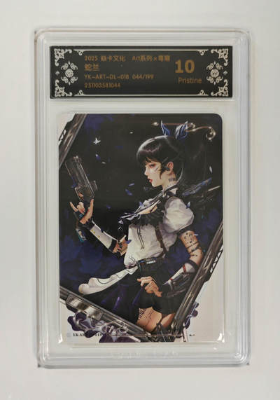 阳大大卡牌拍卖第90期（持续收拍品，周五晚上九点截拍，进群福利早知道） - 【限编】焱卡文化 Art系列 毒瘤 蛇兰 044/199