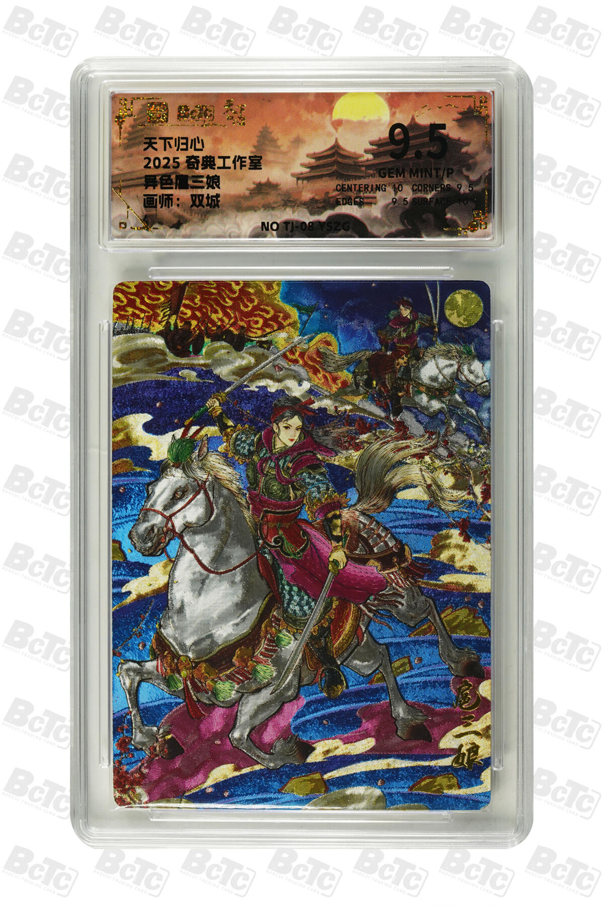 欢迎送拍、零成本上架，释放现金流，合理分配上拍卡品 【折光】双城 异色扈三娘 奇典工作室  天下归心    分值9.5