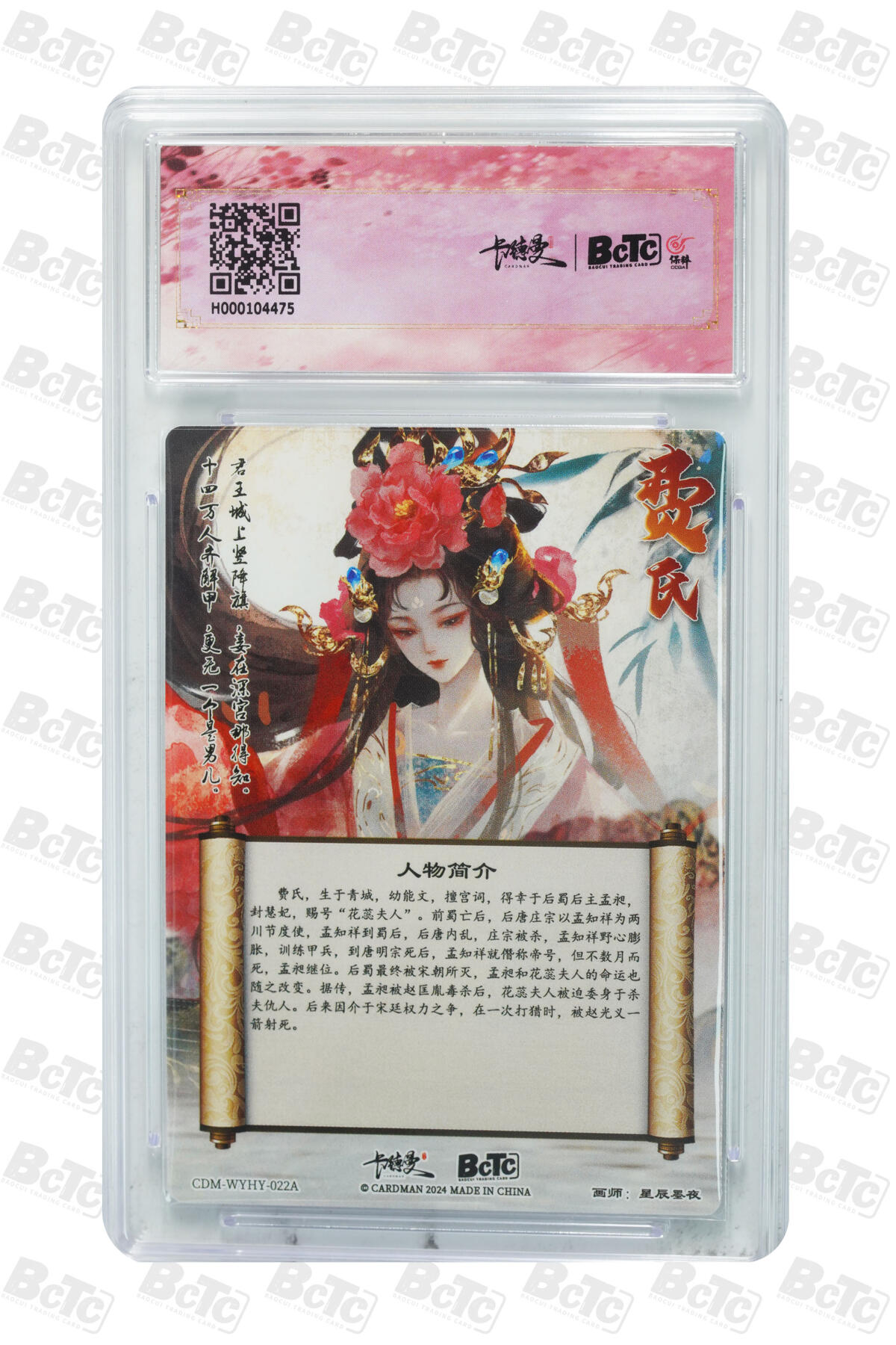 欢迎送拍、零成本上架，释放现金流，合理分配上拍卡品 【 折光粗闪】星辰墨夜 花蕊夫人 武韵红颜（点绛唇）  卡德曼联名限定礼盒  分值9.5