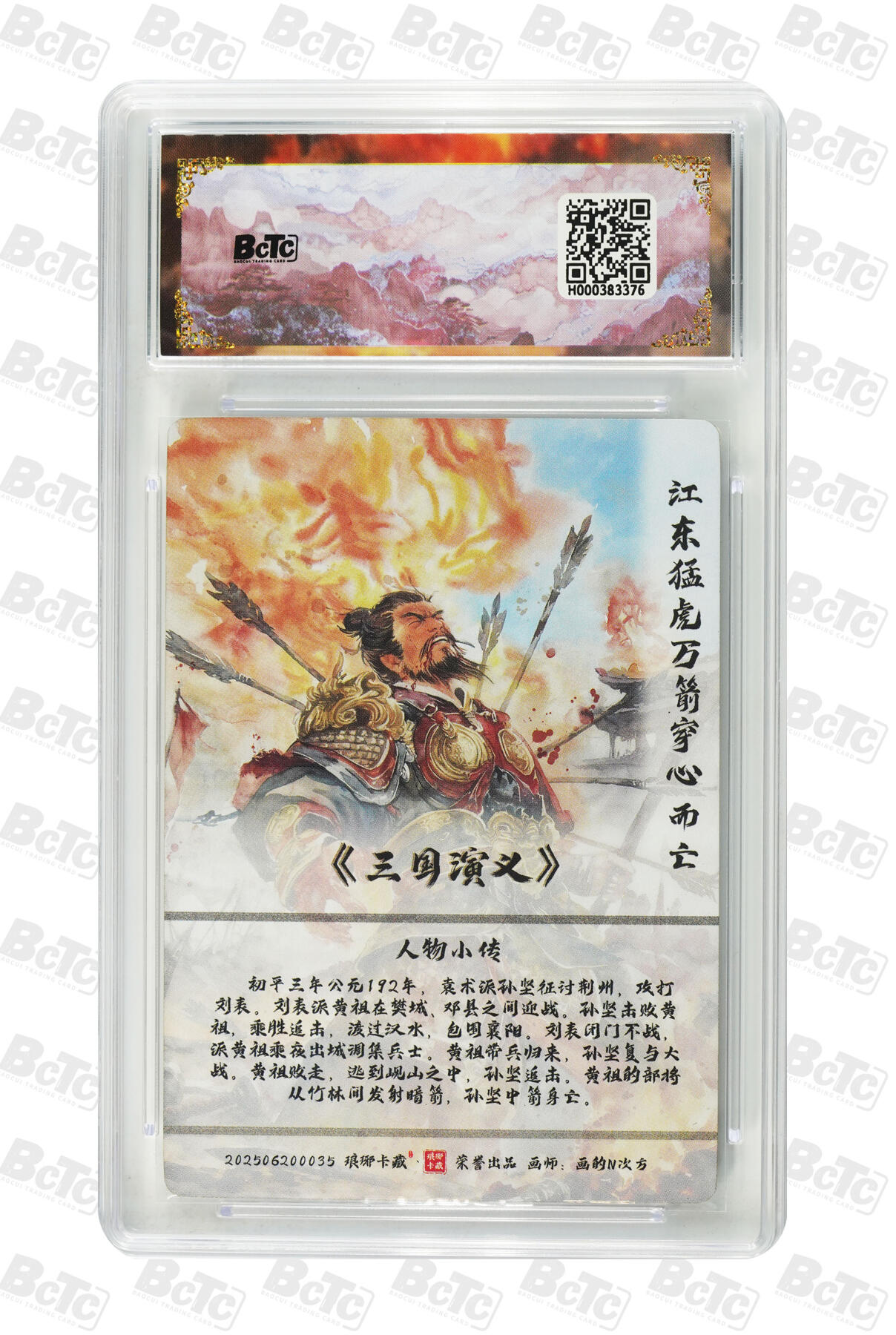 阳大大卡牌拍卖第90期（持续收拍品，周五晚上九点截拍，进群福利早知道） 【爆金】琅琊卡藏联名限定礼盒 霸业丹青第二章 画的N次方 孙坚(水墨异画) 