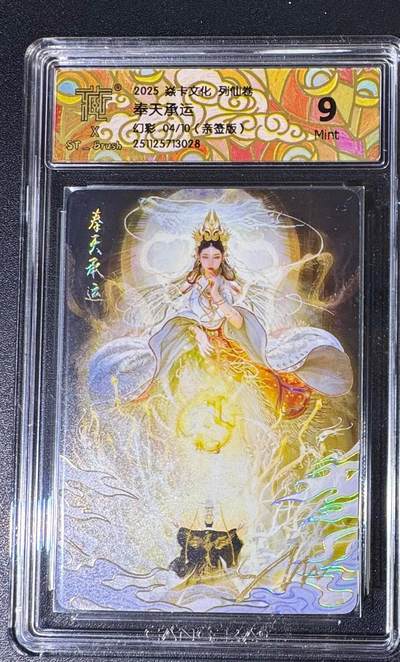 NO.19 好又多金牌大场，新店点关注不迷路！每周一站式配齐，方便凑单！（周6晚8点截拍，卖家送拍0抽成！） - 【4/10编亲签】焱卡 列仙卷特卡 刷子亲签 奉天承运 幻彩 9分