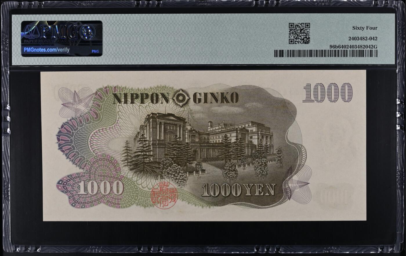 《艾美收藏》第226期-12.28周日外币精品场-蛇年收官 日本1000日元 PMG64 1963年 全同号4