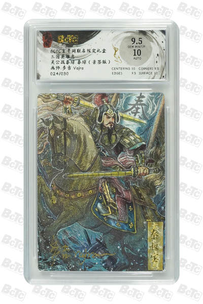 欢迎送拍、零成本上架，释放现金流，合理分配上拍卡品 - 【亲签】多吉 Vajra 关公战秦琼 秦琼 玄卡阁联名限定礼盒  三国英雄志  分值9.5