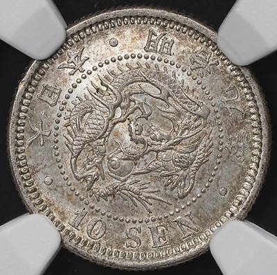 修遠堂世界钱币第九十九期 - NGC MS63 明治九年龙十钱银币