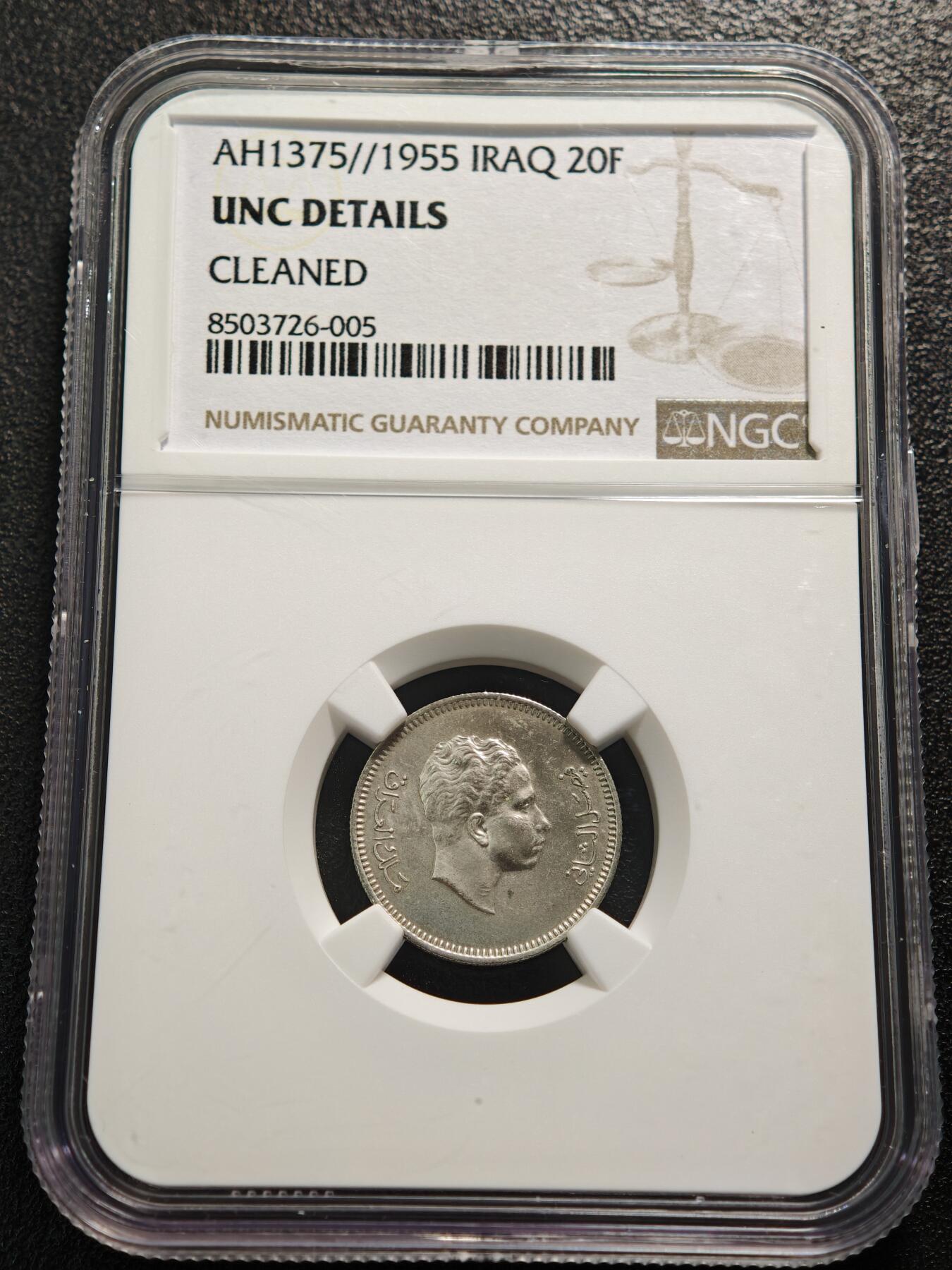 【德藏】世界币章拍卖第159期(元旦专场拍卖) 1955年 伊拉克费萨尔二世20费尔银币 NGC UNC 好品相