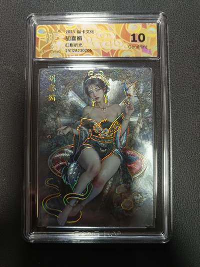 天玑星卡拍第155期《12.29年终场周一截拍》持续收拍收评中 满赠卡需备注 - 焱卡文化 人间传 胡喜媚 幻彩折光 CCG10