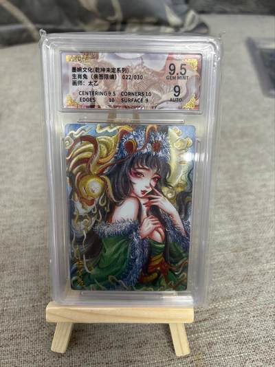 喜灰玩卡第二期免佣金（有需要代拍的卡友可联系免佣金） - 墨婉文化乾坤未定系列太乙老师亲签限编卡022/030