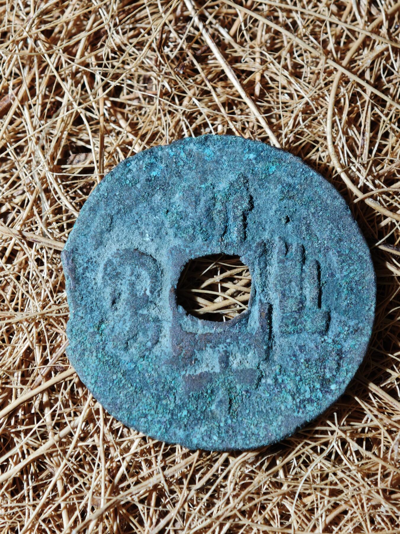 100期回流戒指饰品杂件纪念章丝路钱币专场 B钱币版式