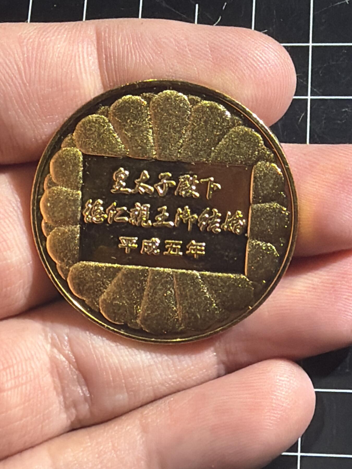 古冰库章牌勋赏收藏0起拍卖 日本成婚章