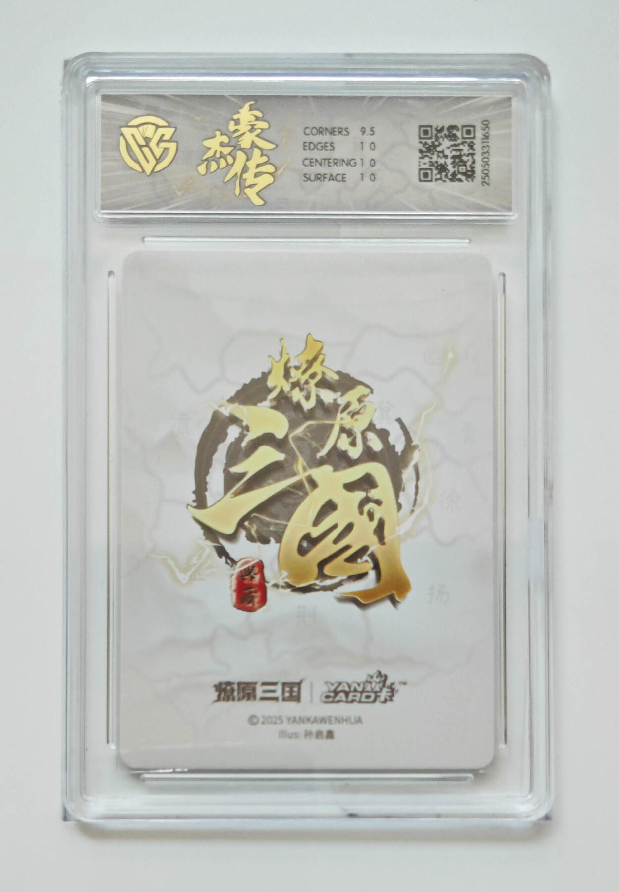 欢迎送拍、零成本上架，释放现金流，合理分配上拍卡品 【炫彩】孙启鑫 马岱 焱卡文化豪杰传×燎原三国（）  分数：10p