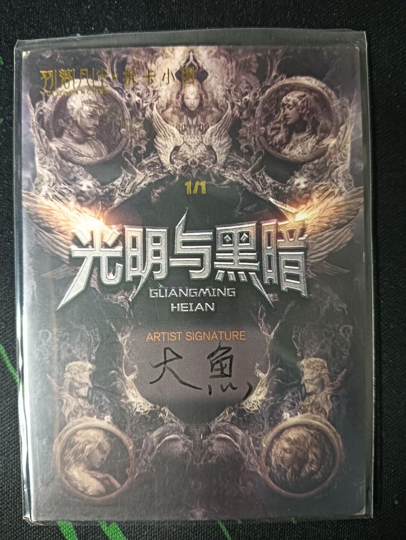 花开卡拍第53期（12月28号周日截拍，品控勿拍!!!拍品不寄存，运费5元，自制卡难免瑕疵，可能存在轻微撞角爆边等出厂瑕疵，品控介意勿拍！） 手绘卡 画师：大鱼 天使与恶鬼