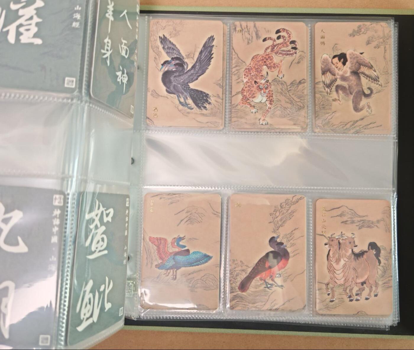 趣卡卡拍No.22期（无佣金免手续费，分享成交有奖） 【普卡】人文之宝 李云中山海经图录 普卡套卡（套卡已拆，含6宫主题卡册）