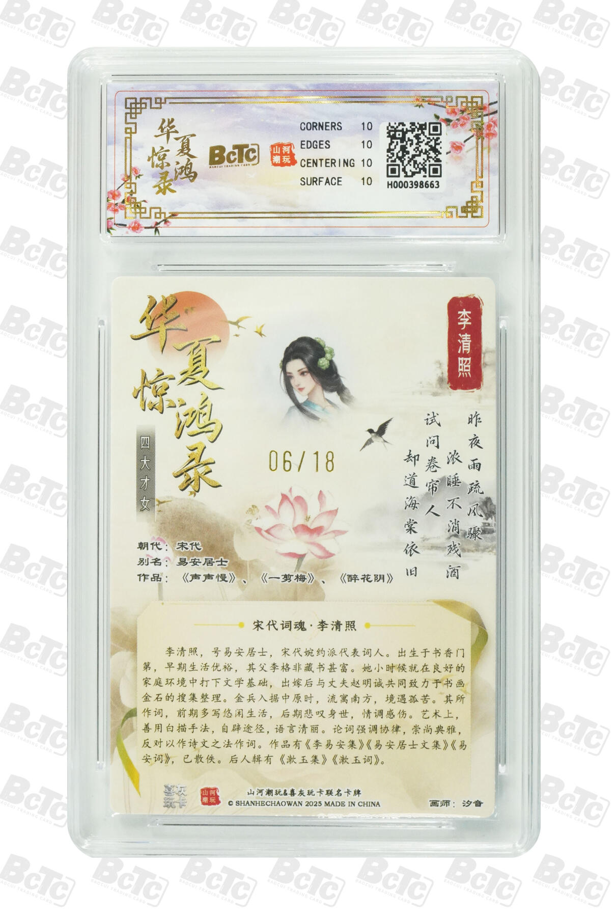 喜灰玩卡第二期免佣金（有需要代拍的卡友可联系免佣金） 山河潮玩联名卡汐音老师绘 李清照 限编卡