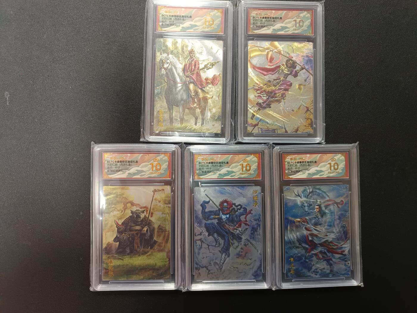 天玑星卡拍第155期《12.29年终场周一截拍》持续收拍收评中 满赠卡需备注 卡德曼 武韵红颜（西游礼盒）师徒五人 画师杆子 折光粗闪 五张 保粹爆金10 