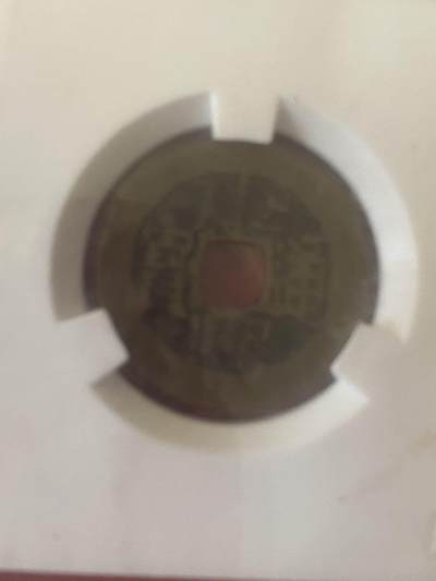 小英开心拍第331期 康熙通宝宝源，爱藏评级美品78分，品相如图