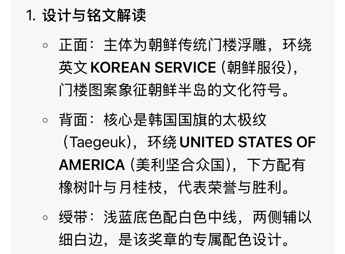 回流1228 美国朝鲜服役奖章（Korean Service Medal，KSM），是美国军方为表彰朝鲜战争期间服役人员设立的跨军种通用军事奖章