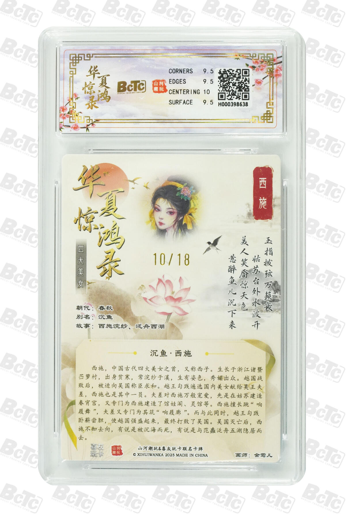 喜灰玩卡第二期免佣金（有需要代拍的卡友可联系免佣金） 山河潮玩联名卡金莺儿绘 西施 限编卡10/18