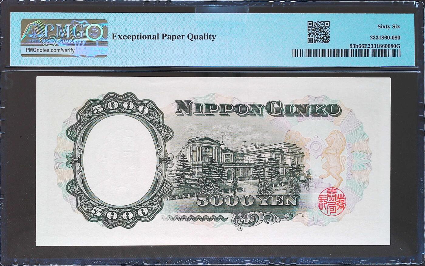 世界靓号纸钞第七十九期