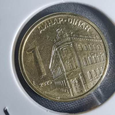 沼泽如烟--第947场 - 塞尔维亚2020年1第纳尔